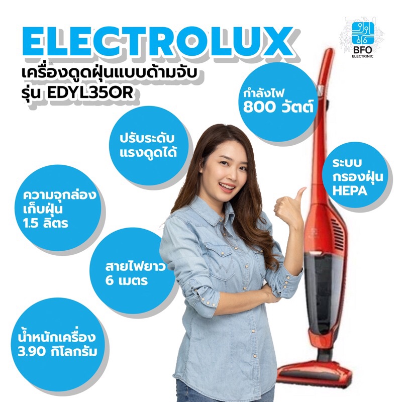 🔥พร้อมส่ง🔥 ELECTROLUX เครื่องดูดฝุ่นแบบด้ามจับ รุ่น EDYL35OR Shopee