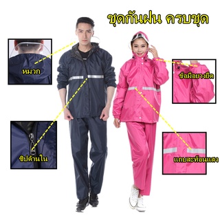 New Alitech ชุดกันฝน เสื้อกันฝน มีแถบสะท้อนแสง Waterproof Rain Suit