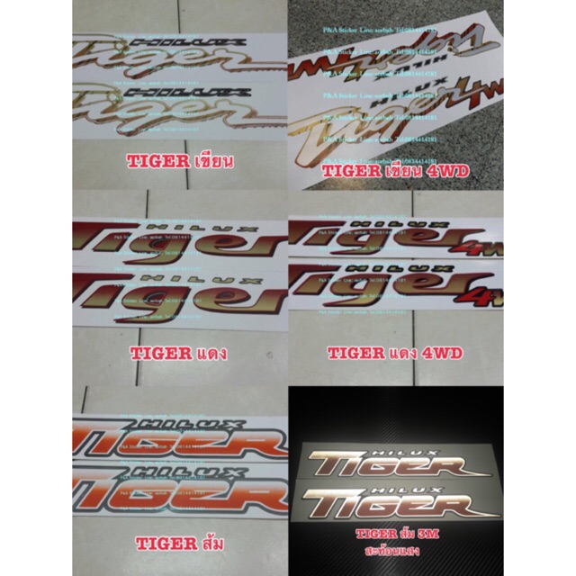 สติ๊กเกอร์งานสกรีน HILUX Tiger ทุกรุ่นทุกปี