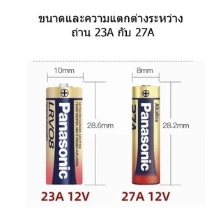ถ่านรีโมทPanasonic 27A 12V ของแท้(HK)