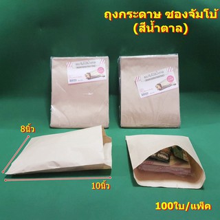 ถุงกระดาษ ซองจัมโบ้ (สีน้ำตาล) ถุงกระดาษใส่ผลิตภัณฑ์ต่างๆ Paper bag