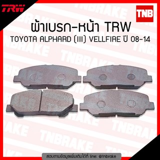 TRW ผ้าเบรค (หน้า) TOYOTA ALPHARD (III) VELLFIRE ปี 08