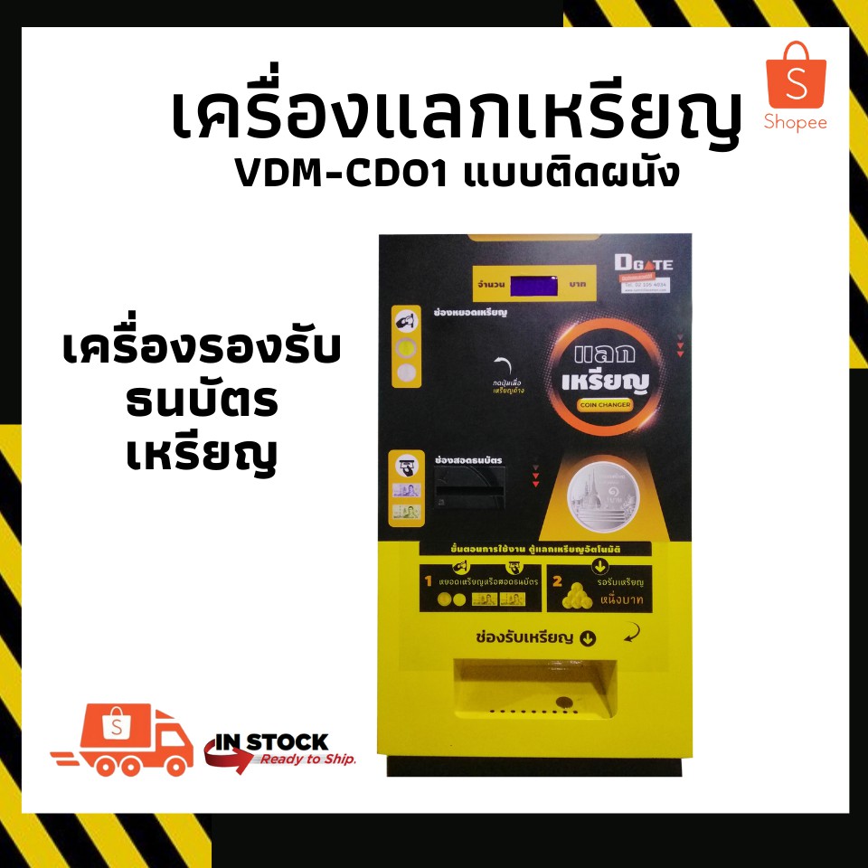 เครื่องแลกเหรียญติดผนัง รุ่น VDM-CD01 แบรนด์ D-Gate