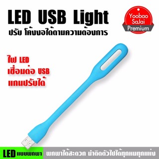 LED Portable Lamp โคมไฟ USB แบบพกพาโค้งงอได้ตามความต้องการ #923