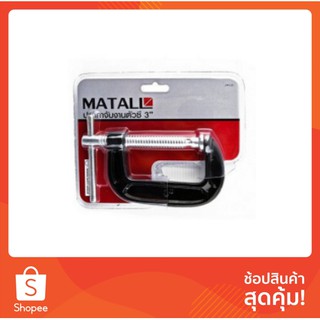 ปากกาจับงาน ตัวซี MATALL DT-HMP81008 3" | MATALL | DT-HMP81008 ปากกาจับงาน เครื่องมือช่าง เครื่องมือช่าง ปากกาจับงาน ตัว