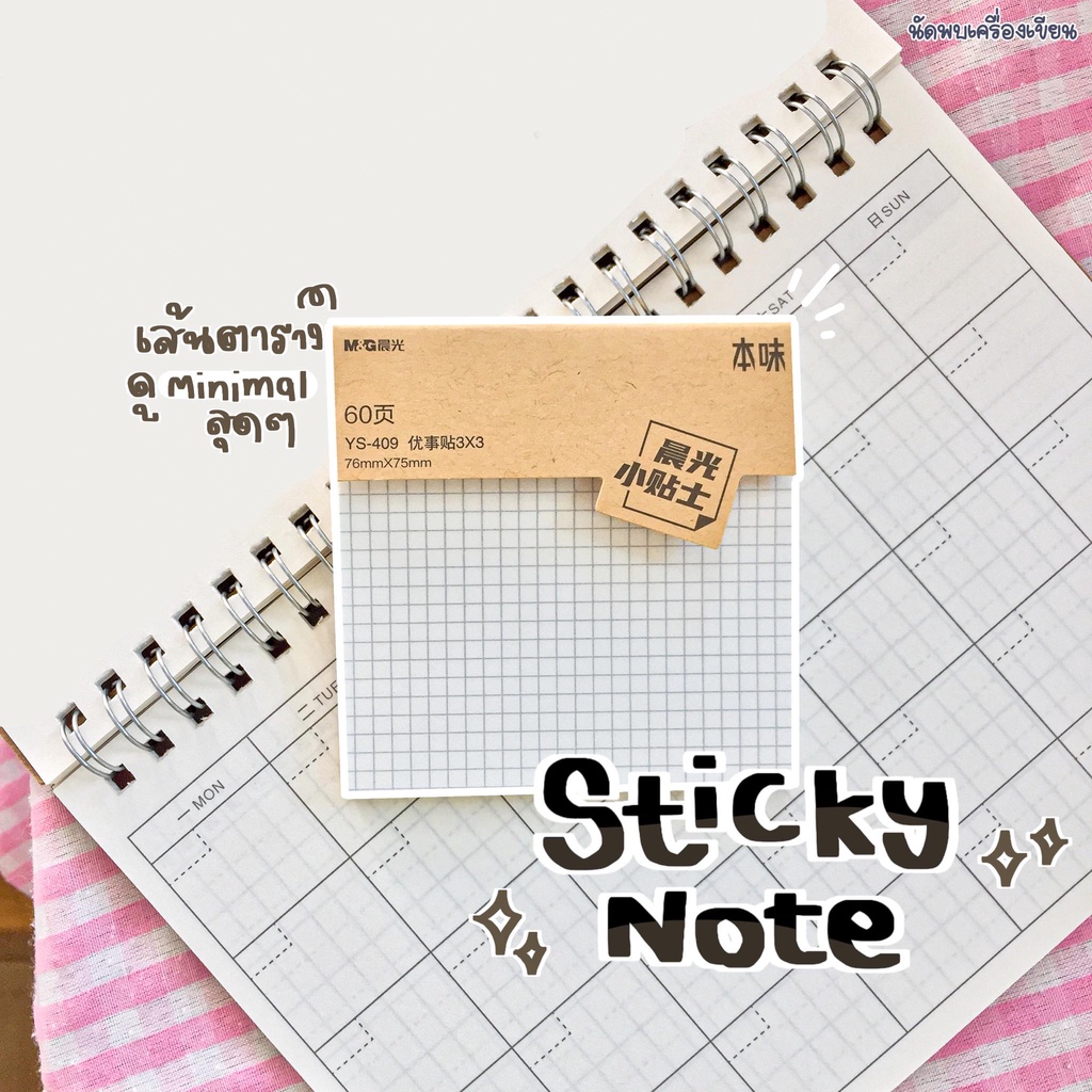Sticky note M&G เส้นตาราง มินิมอลสุดๆ ( 76x75mm 60แผ่น)