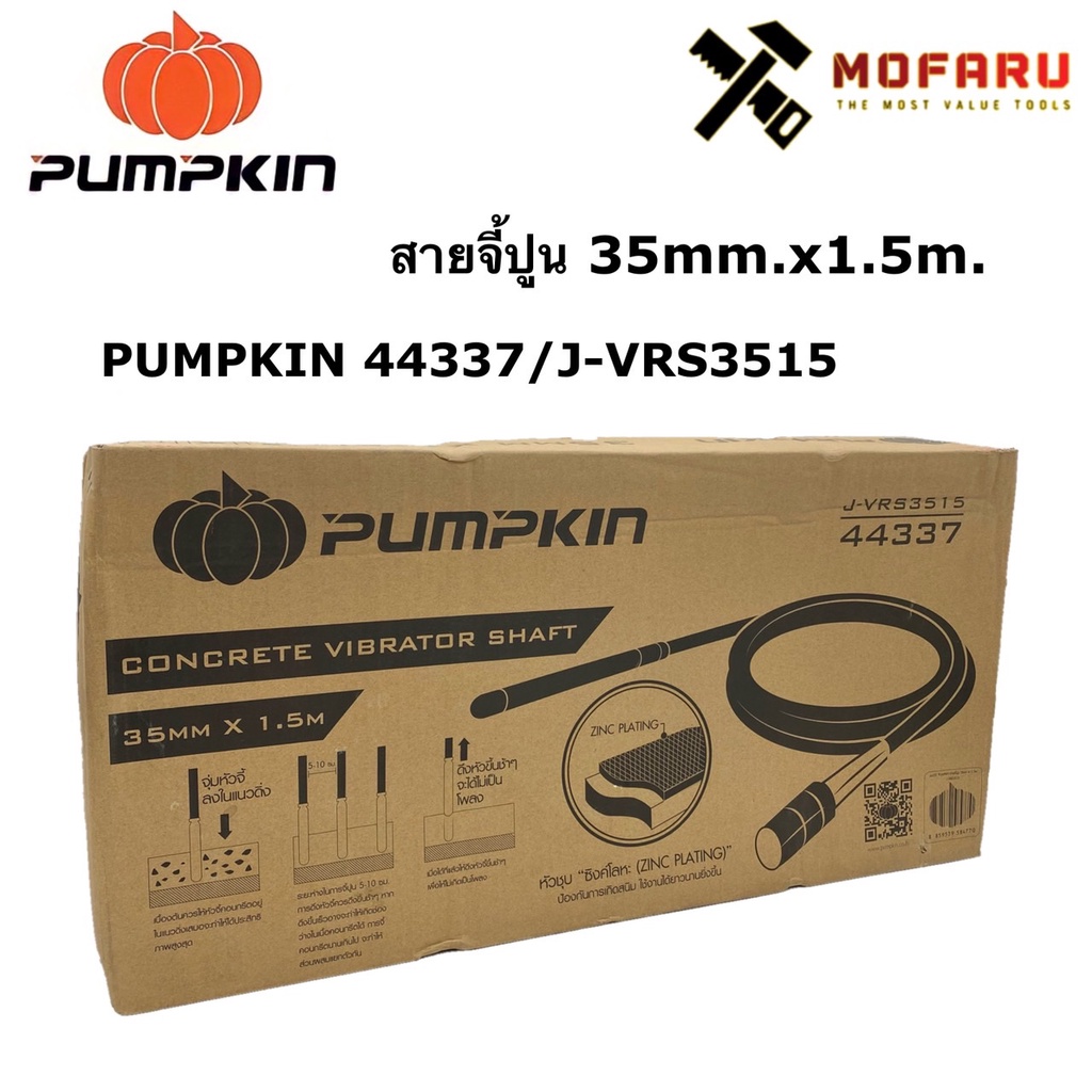 สายจี้ปูน 35mm.x1.5m. PUMPKIN 44337 / J-VRS3515