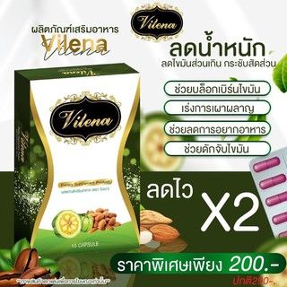 วีเลน่าลดน้ำหนัก สูตรคุมหิวx3 กล่องแรกรู้เรื่องไม่ต้องลุ้น