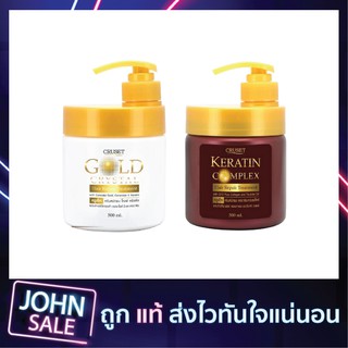 ครูเซ็ท เคราติน ทรีทเม้นท์/แคริ่ง ทรีทเม้นท์ โกลด์ คริสตัส รีแพร์ 500มล