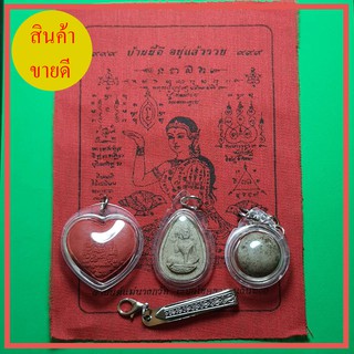 รวมชุดของเสน่ห์แรงๆ หัวใจว่านเสน่ห์สีแดง