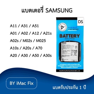 แบตเตอรี่ ซัมซุง รับประกัน 1 ปี Samsung A11/A31/A51/A01/A02/A12/A21s/A02s/M02s/A10s/A20s/A70/A20/A30/A50/A30s