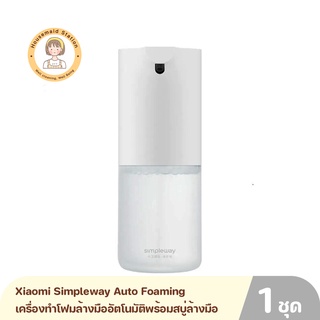 Xiaomi Simpleway Auto Foaming  เครื่องทำโฟมล้างมืออัตโนมัติพร้อมสบู่ล้างมือ รับประกัน 1 เดือน