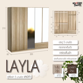 ตู้เสื้อผ้าบานเปิด 5 ประตู รุ่น Layla