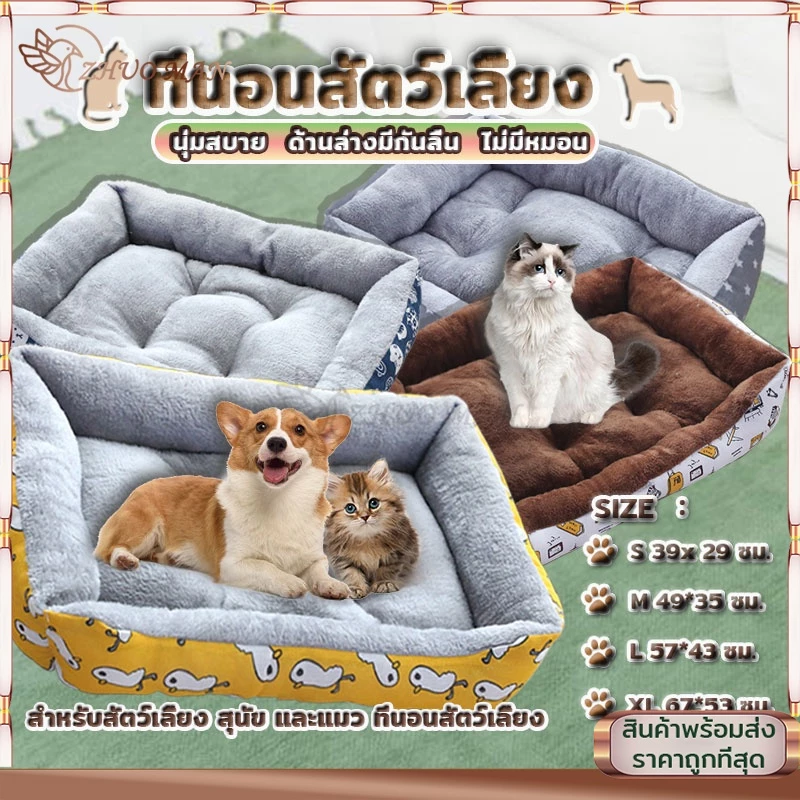 ที่นอนสัตว์เลี้ยง เตียงสุนัข ที่นอนแมว ที่นอนสุนัข เบาะนอนที่นอน เบาะแมว เบาะรองนอน สำหรับสัตว์เลี้ยง เบาะนุ่ม ไม่มีหมอน