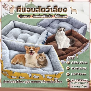 ที่นอนสัตว์เลี้ยง เตียงสุนัข ที่นอนแมว ที่นอนสุนัข เบาะนอนที่นอน เบาะแมว เบาะรองนอน สำหรับสัตว์เลี้ยง เบาะนุ่ม ไม่มีหมอน