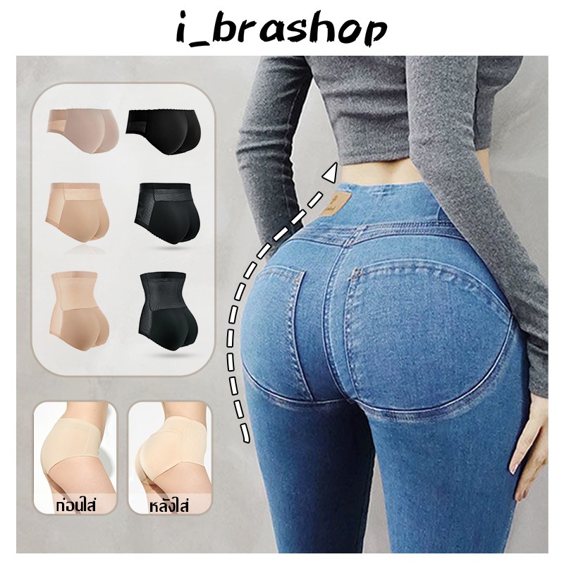 i_brashop กางเกงในเสริมก้นเสริมสะโพก รุ่นไร้ขอบ ผ้านิ่มลื่น ยืดหยุ่นมาก BAA53
