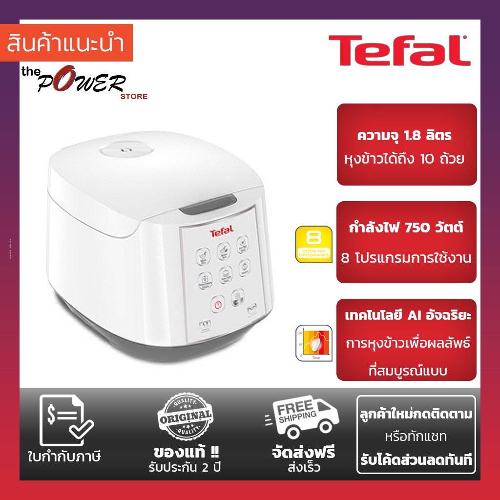 Tefal หม้อหุงข้าวดิจิตอล รุ่น RK732 สีขาว ความจุ 1.8 ลิตร RK732 / RK7321 RK732166