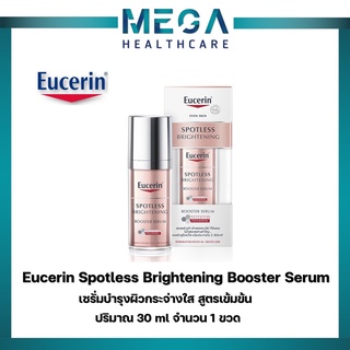 Eucerin Spotless Brightening Booster Serum ขนาด 30ml เซรั่มบำรุงผิวกระจ่างใส