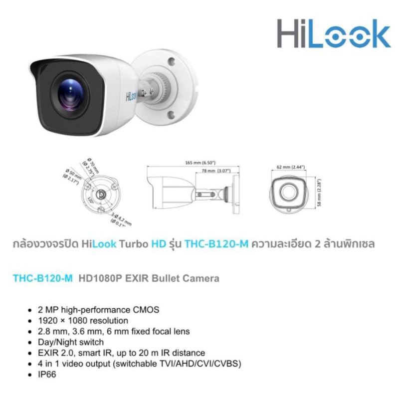 กล้องวงจรปิด HILOOK 2MP รุ่น THC-B 120M