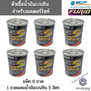 แพ็ค 6 ขวด FURiO S ULTRA หัวเชื้อน้ำมันมอเตอร์ไซค์บางจาก 60 ML หัวเชื้อน้ำมันเบนซิน/แก๊สโซฮอล์