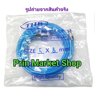 THB สายลม PU เสริมใยสังเคราะห์ + คอปเปอร์ THB สายลม 5 x 8 mm  ยาว 10 เมตร และ ยาว 15 เมตร ( มี 2 ขนาด ให้เลือกใช้งาน )