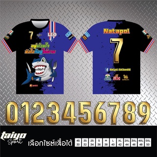 เสื้อพิมพ์ลาย ✅ ใส่ชื่อ เบอร์ เฟส ฟรี TaiyoSport