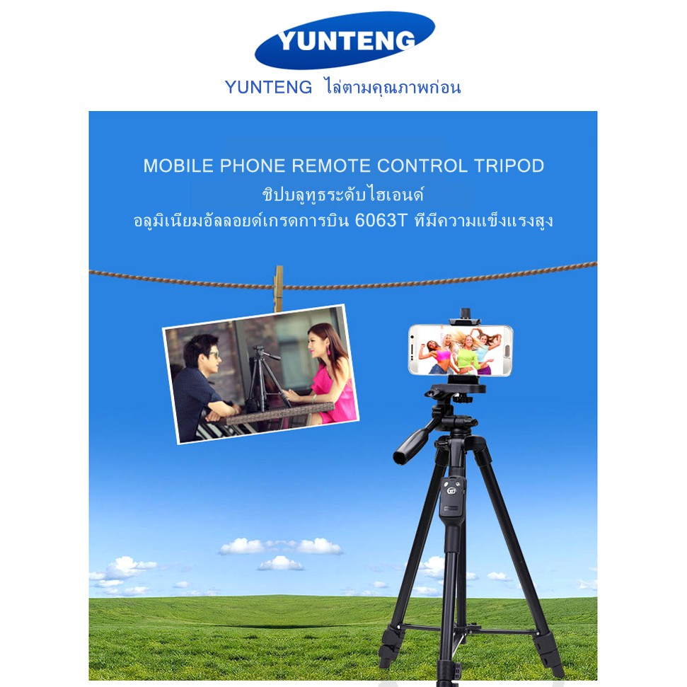 ของแท้100% YUNTENG VCT-5208 ชุด ขาตั้งกล้อง พร้อมรีโมทบลูทูธ หัวต่อมือถือในตัว รุ่น VCT-5208 สูง1.25เมตร Original 100%