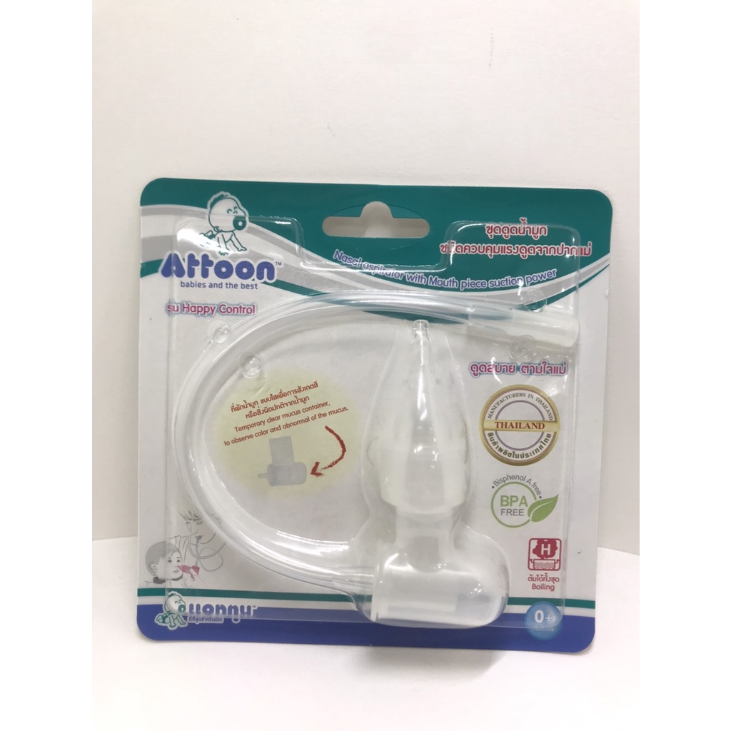 Attoon ชุดดูดน้ำมูกเด็ก ชนิดควบคุมแรงดูดจากปากแม่ - รูปที่ 5