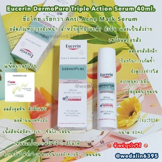 [แอนตี้-แอคเน่ มาร์ค] ยูเซอริน Eucerin ProACNE Solution Anti-Acne Mark Triple Effect Serum 40ml. เซรั่มลดรอยสิว