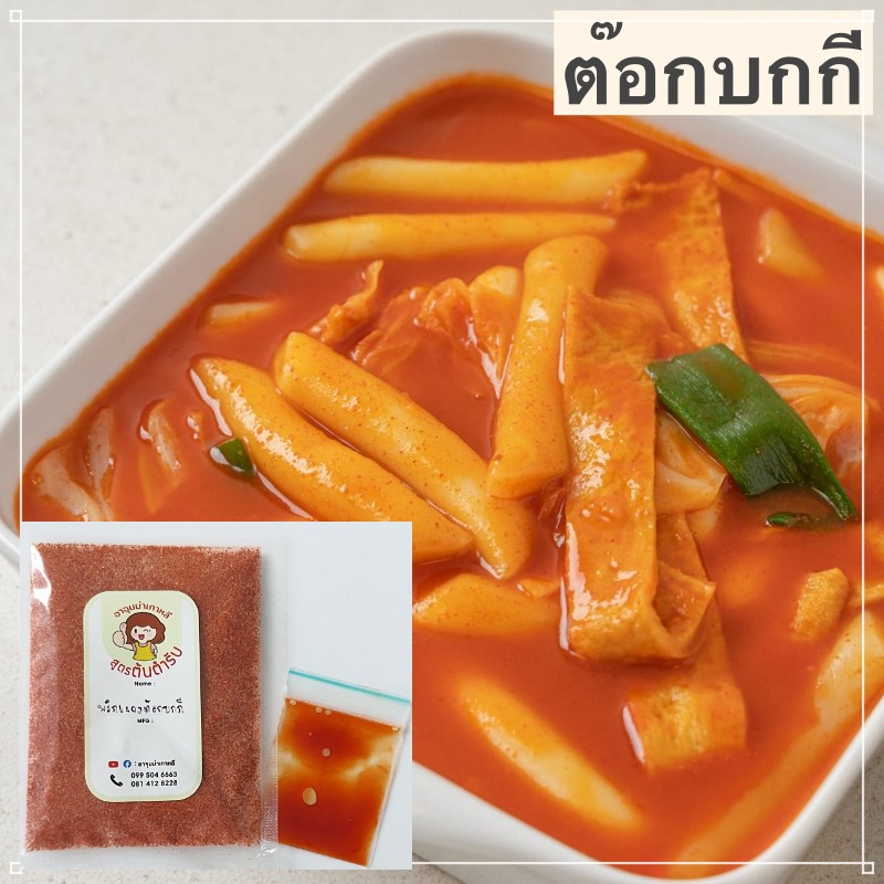 <พริกแกง>🥘 ต๊อกบกกี : ต๊อก ผัดซอสเกาหลี by อาจุมม่าเกาหลี (30g*3pcs= 3 เสิร์ฟ), Ajumma