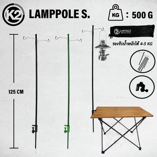 เสาตะเกียง K2 LAMP POLE .S