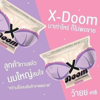 X Doom เอ็กซ์ดูม สมุนไพรรีแพร์