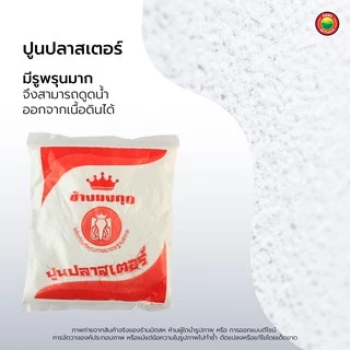 ปูนปลาสเตอร์ช้างมงกุฎ 1กก Plaster Powder เนื้อละเอียด งานหล่อ แม่พิมพ์ งานช่าง คุณภาพดี มิตสห