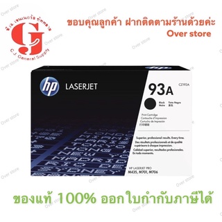 Toner HP 93A HP CZ192Aของแท้