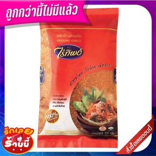 ไร่ทิพย์ พริกขี้หนูสวนป่น 500 กรัม Raitip Ground Chili 500 g