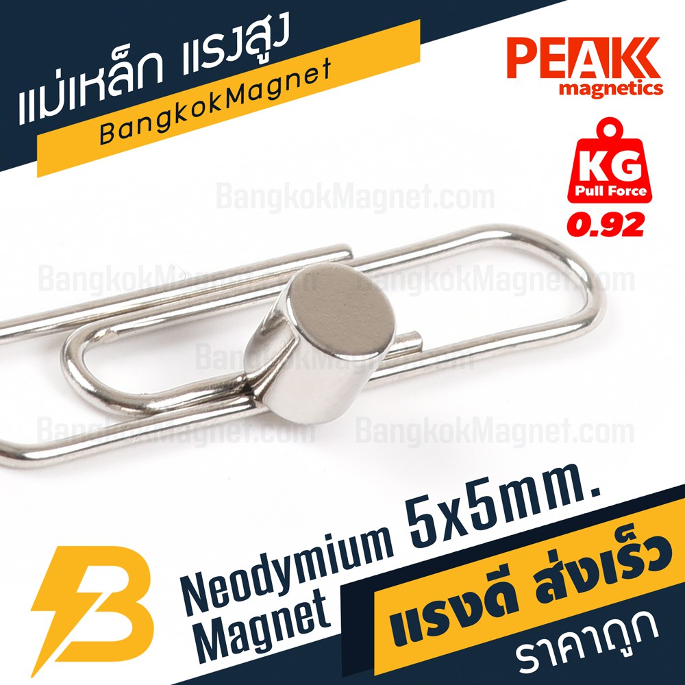 แม่เหล็กแรงสูง 5x5mm N42 Magnet นีโอไดเมียม PEAK Magnetics งานเกรดแท้ แรงดึงดูดสูง BK1476