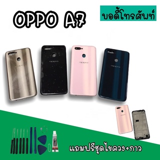 Body Oppo A7 บอดี้A7 เคสกลาง+ฝาหลัง oppo A7 บอดี้โทรศัพท์A7 บอดี้ออปโป้ บอดี้A7 สินค้ามีพร้อมส่ง