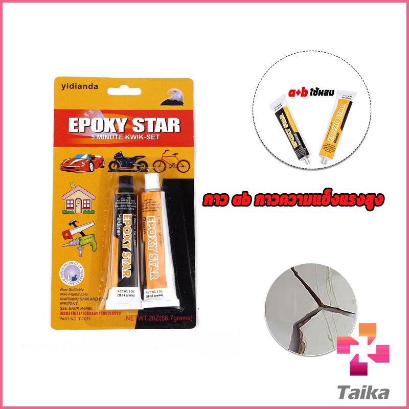 Taika Epoxy Pattex กาวความแข็งแรงสูง สามารถติด โลหะ กาวอีพ๊อกซี่ปะเหล็ก