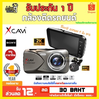 XCAM กล้องติดรถยนต์ XCAM รุ่น X138PRO Dual Camera 2K/1080P Wifi เซ็นเซอร์ Sony ชัดทั้งกลางวันและกลางคืน