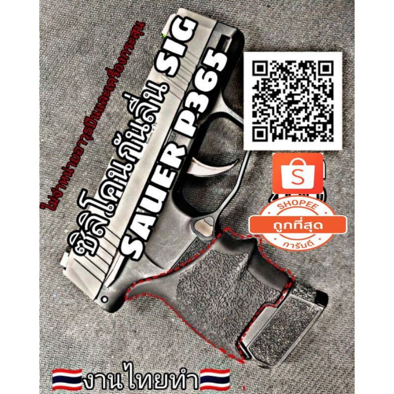 กำลังส่งความเร็ว Sig sauer p365  🇹🇭งานไทย 🇹🇭 ซิลิโคนกันลื่นด้ามจับ