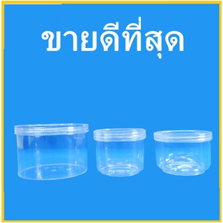 [F] กระปุกพลาสติกพร้อมฝาเกลียวสีใส ขนาด 60//90//250 ml. (1 ใบ)