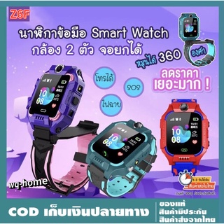 นาฬิกาเด็ก นาฬิกาไอโม่ นาฬิกาไอโม่นาฬิกาเด็ก รุ่น กล้อง Z6F โทรออกได้ รับโทรศัพท์ได้ ทัชสกรีน มีเกมบวกเลข มีไฟฉาย