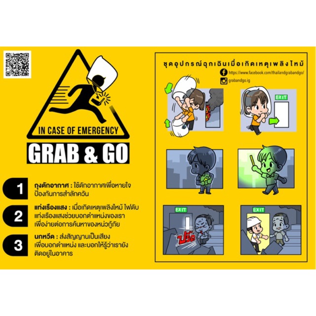 ชุดอุปกรณ์ช่วยเหลือเมื่อเกิดเหตุเพลิงไหม้ ถุงดักอากาศ , แท่งเรืองแสงเกรดอุตสาหกรรม , นกหวีด Grab&Go