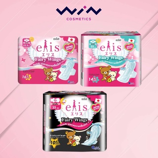 Elis Fairy Wings Sanitary Pad เอลิส แฟรี่วิงส์ ผ้าอนามัยแบบมีปีก 22.5 cm. / 25 cm. / 35 cm.