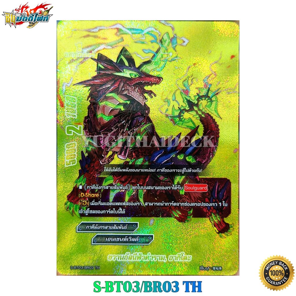 ขวานอัศนีฟ้าคำราม อากิโตะ BRทองเรืองแสง BFT-S-BT03/BR03