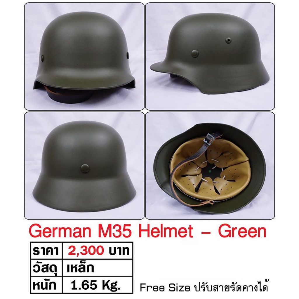 หมวกเหล็ก M35 สงครามโลก WW2 German M35 Steel Helmet Repro