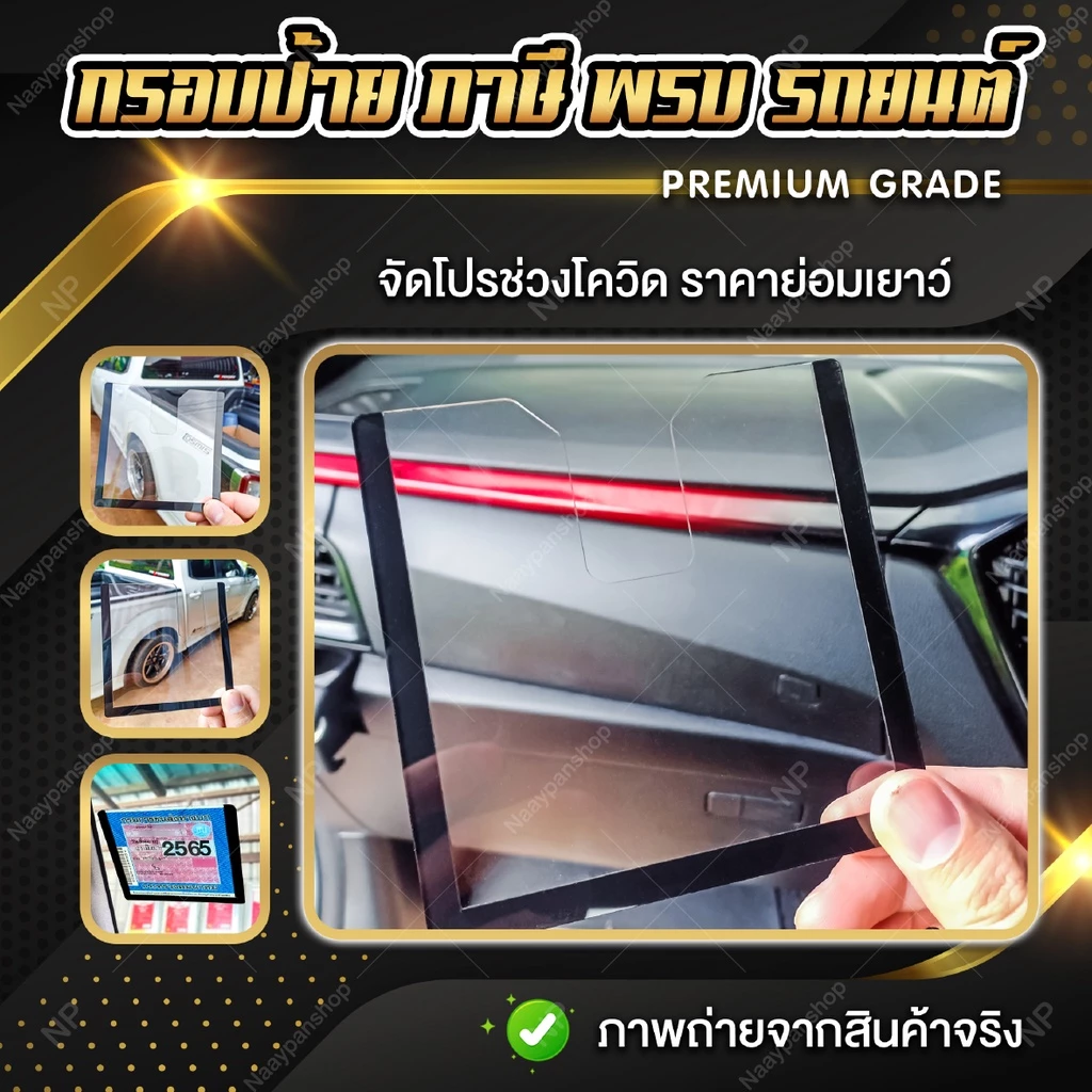 กรอบใส่ป้ายภาษี พรบ รถยนต์ อะคริลิค thumbnail 5