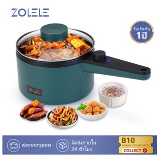 ZOLELE 1.2L เตาไฟฟ้าเอนกประสงค์สำหรับทอด นึ่ง ทอด และตุ๋น 600W เหมาะสำหรับ1-2คน