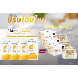 วิลเลนดรอฟ ซันบล็อก ซันสกรีน ครีม 15กรัม 3ชิ้น(Sunblock Sunscreen 15g SPF50 By Willendrof 3Pcs)