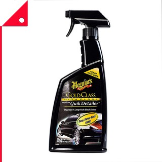 Meguiars : MGRG7624* น้ำยาทำความสะอาดรถ Gold Class Premium Quik Detailer 24oz.